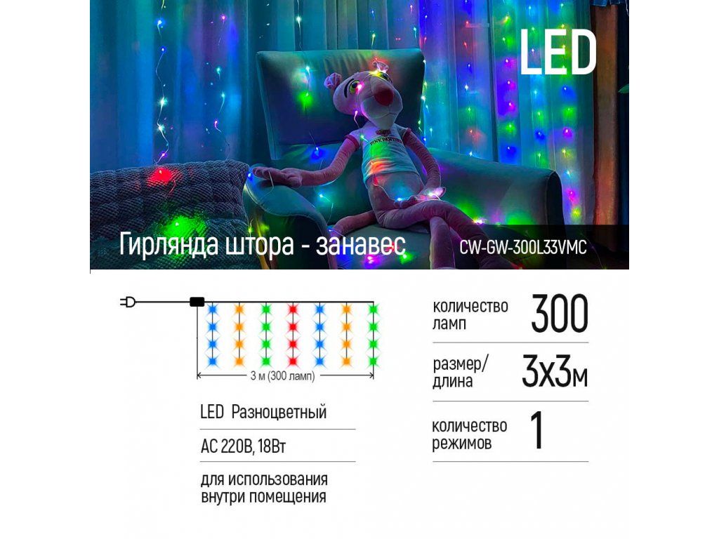 ColorWay LED garland curtain 3x3m 300LED multicolor