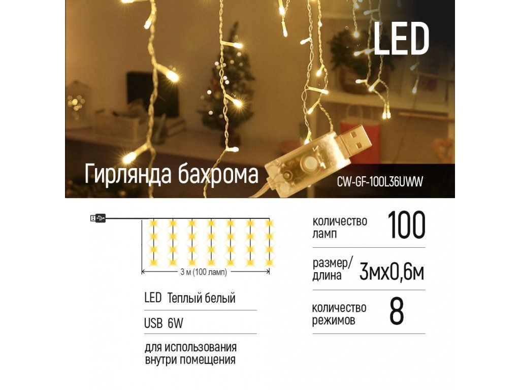 ColorWay garland Fringe Garland 3mx0.6m 100LED USB warm white