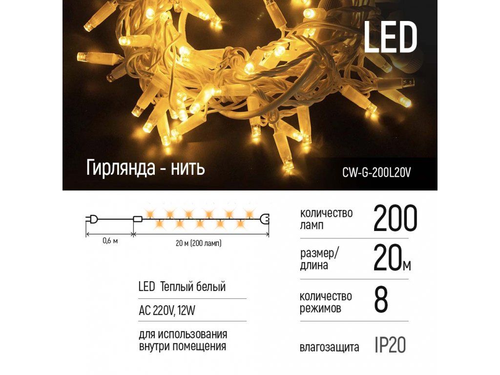ColorWay LED garland СolorWay LED 200 20m (8 functions) warm color USB